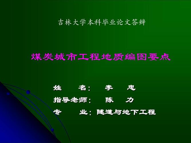 隧道毕业论文的研究目的究竟是什么？-图2