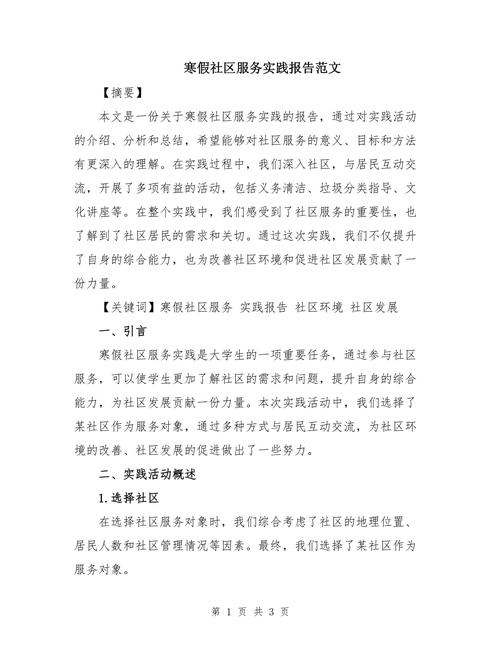 社区教育研究报告模板如何高效使用？-图1