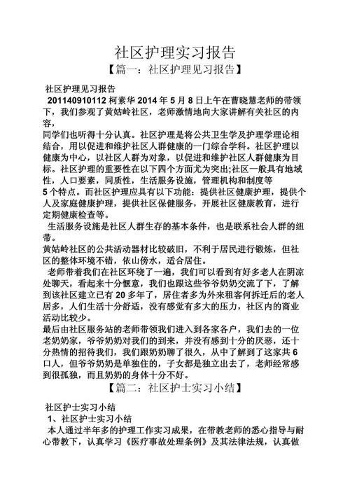 社区教育研究报告模板如何高效使用？-图2