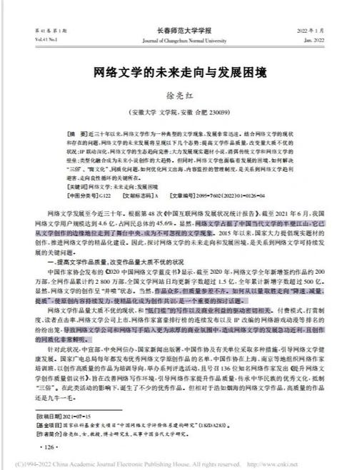 学者的网络犯罪参考文献-图2