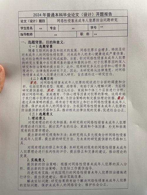 学者的网络犯罪参考文献-图3