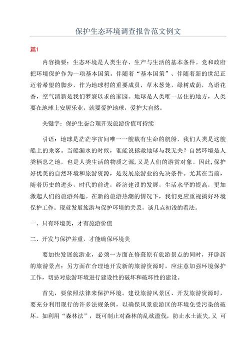 农民环保意识参考文献有哪些?-图1 农民环保意识参考文献有哪些?-图1