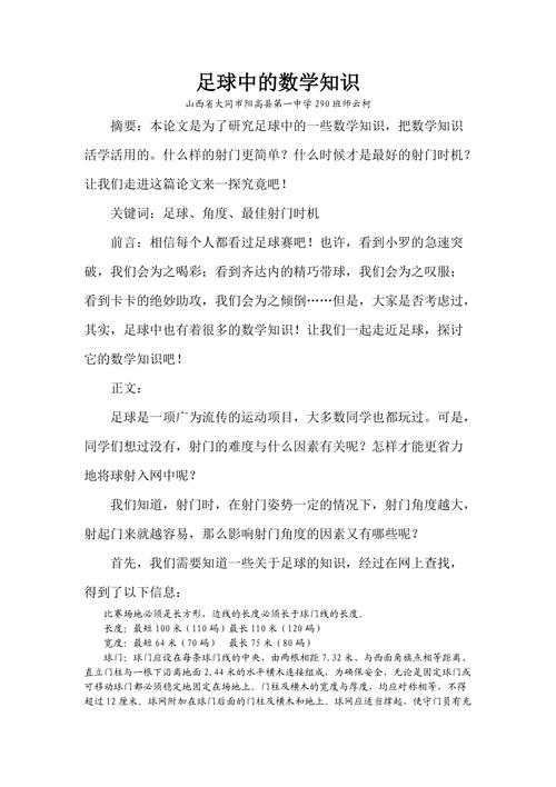 足球相关的论文参考文献-图2 足球相关的论文参考文献-图2