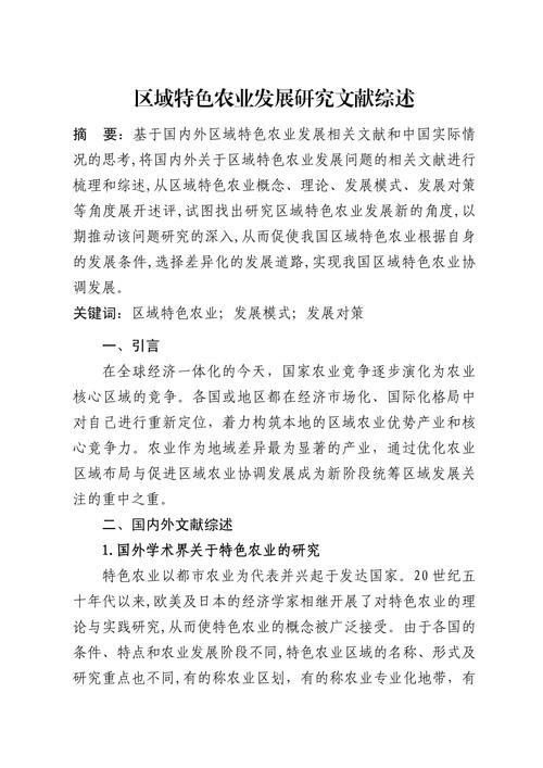 新型农业参考文献有哪些关键方向？-图1