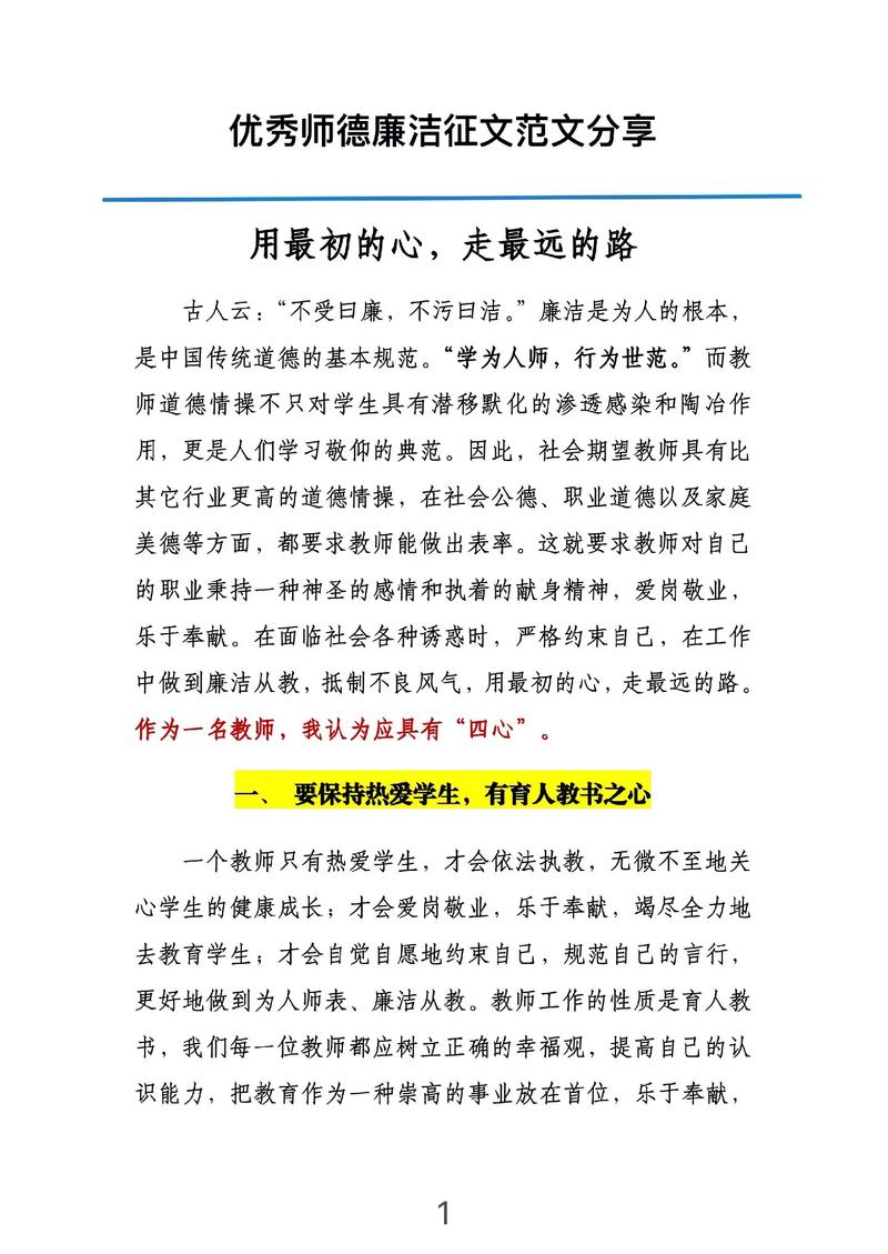 高校教师廉洁教育途径-图1