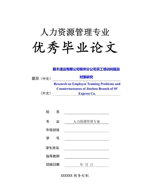 人力资源培训研究论文-图3