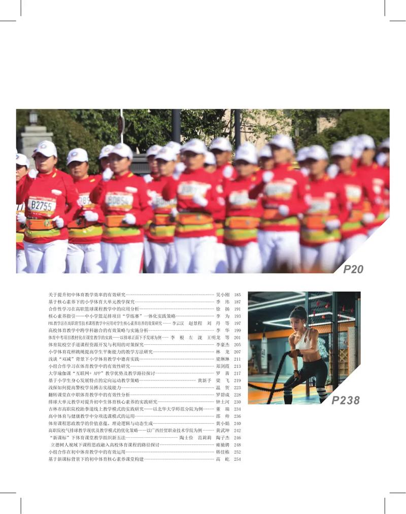 教育体育教学研究杂志有何研究价值?-图2 教育体育教学研究杂志有何研究价值?-图2