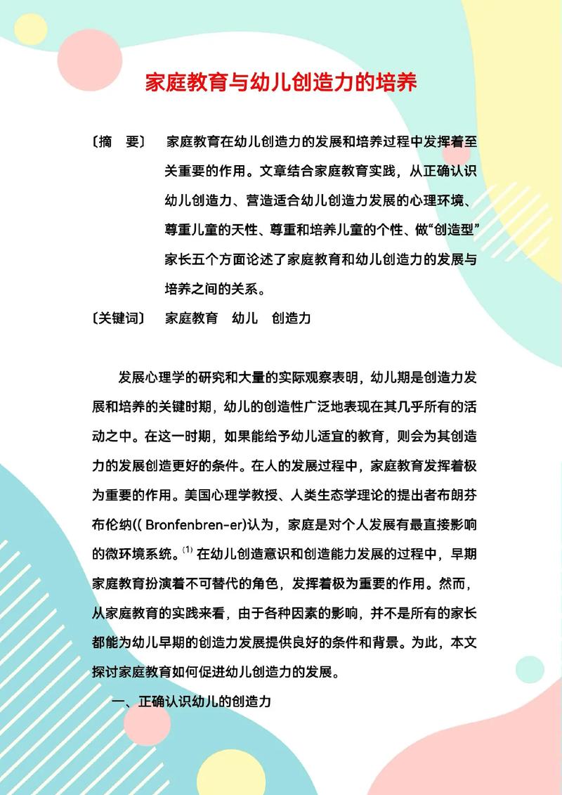 幼儿教育理论论文题目-图1 幼儿教育理论论文题目-图1