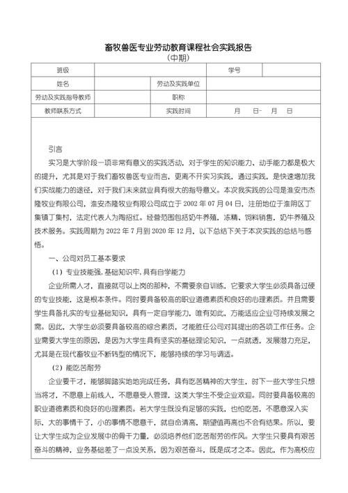 社工定性研究报告范文-图1