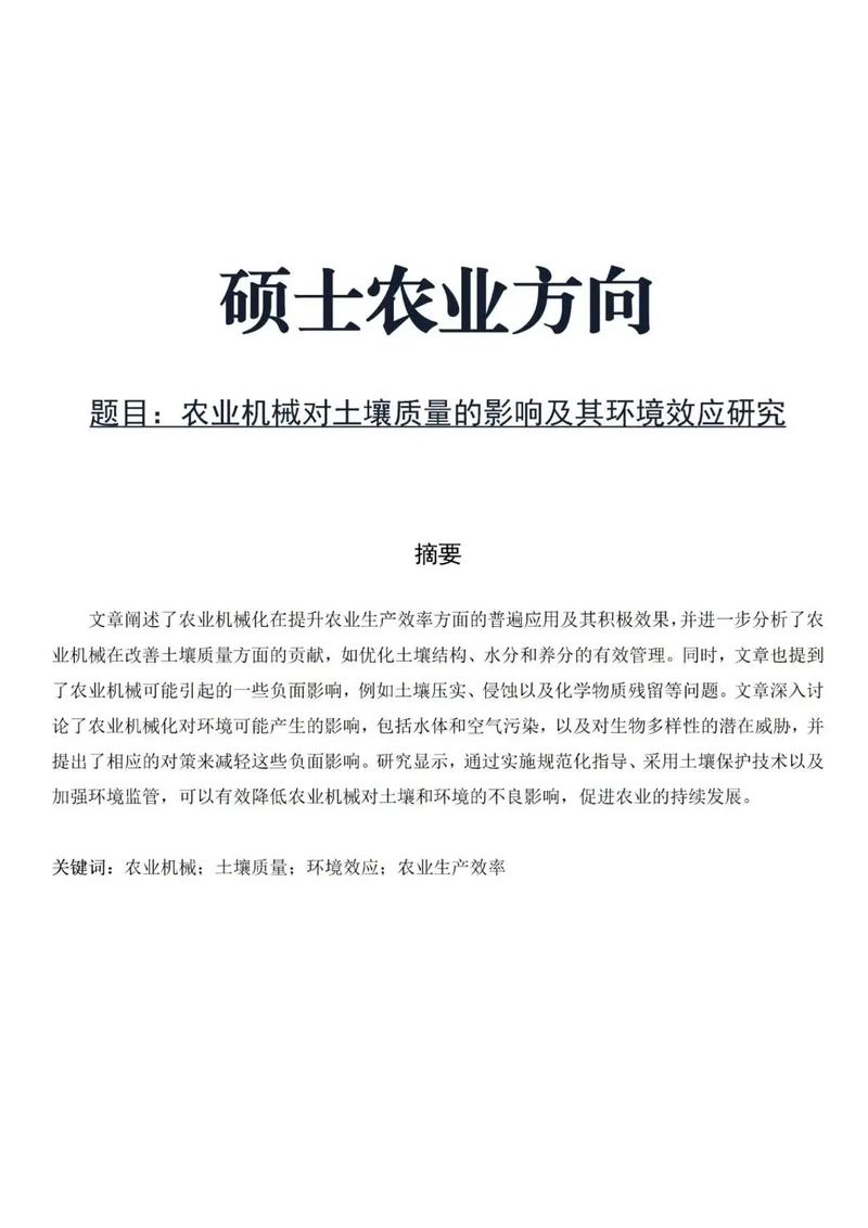 农业论文参考文献有哪些关键类型？-图2