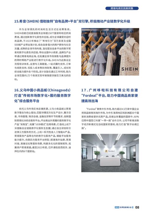 跨境电子商务案例有何启示与借鉴?-图3 跨境电子商务案例有何启示与借鉴?-图3