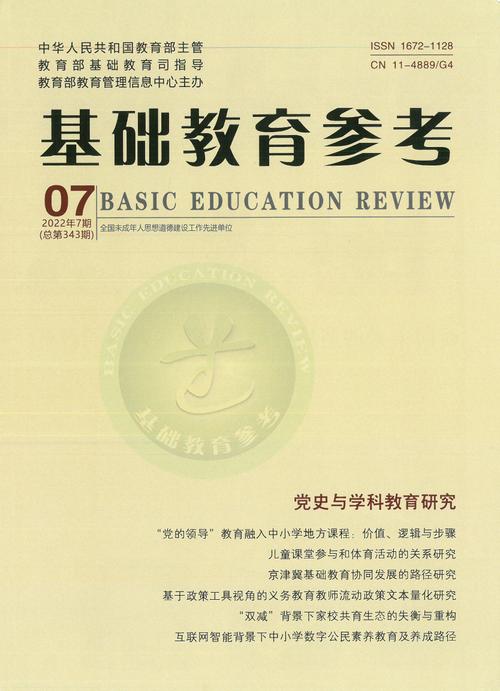 基础教育课程杂志如何引领课改新方向？-图3