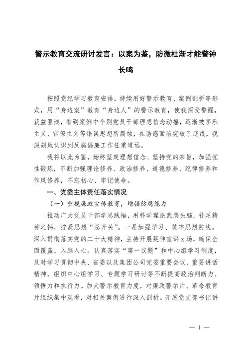 警示教育活动如何有效动员?-图1 警示教育活动如何有效动员?-图1