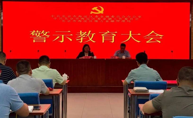 警示教育活动如何有效动员?-图3 警示教育活动如何有效动员?-图3