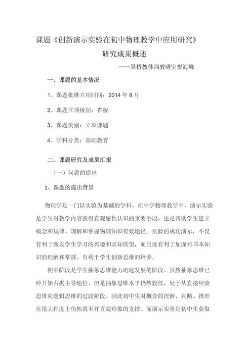 物理教育相关研究课题-图1