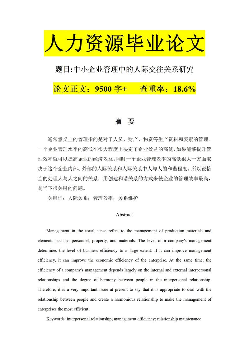 人力资源研究论文热点聚焦哪些方向?-图1 人力资源研究论文热点聚焦哪些方向?-图1