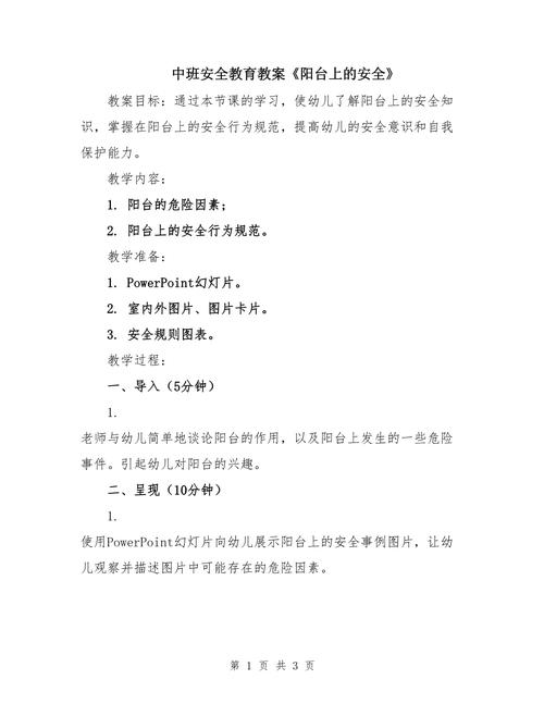 中班幼儿安全教育该抓哪些重点？-图2