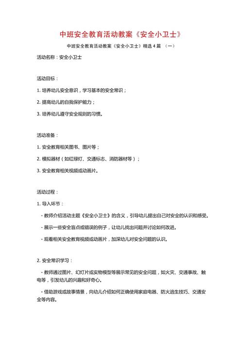 中班幼儿安全教育该抓哪些重点？-图3