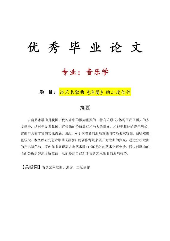 声乐教育论文参考文献有哪些核心资源？-图3