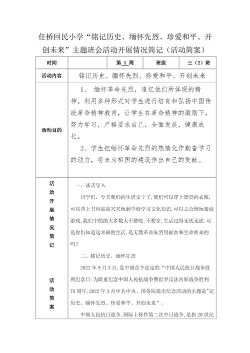 主题教育系列活动教案-图1