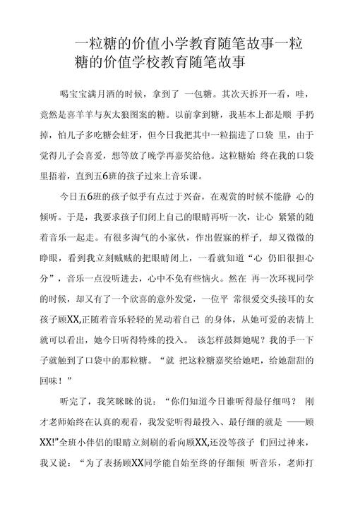 小学语文教育故事随笔-图1