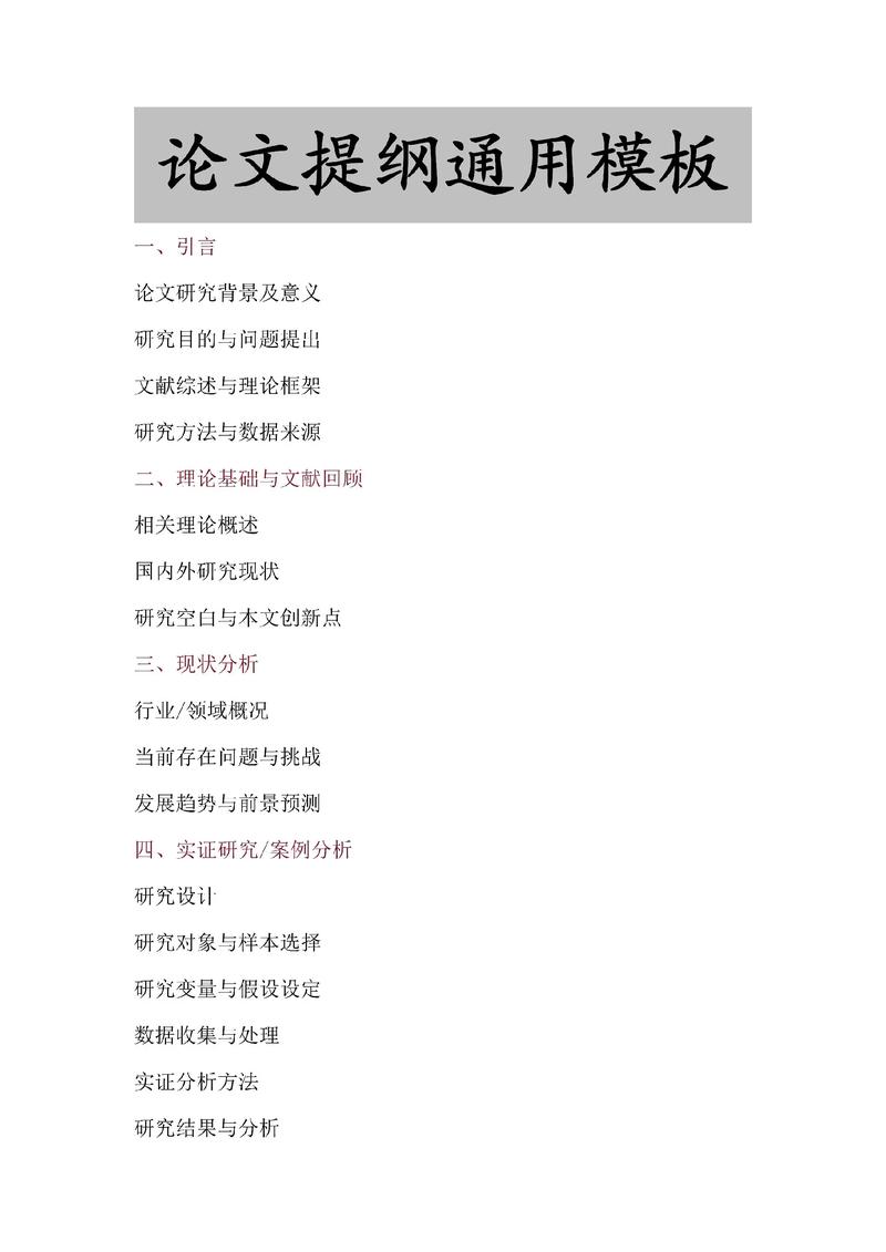 教育论文提纲怎么写？关键步骤有哪些？-图2