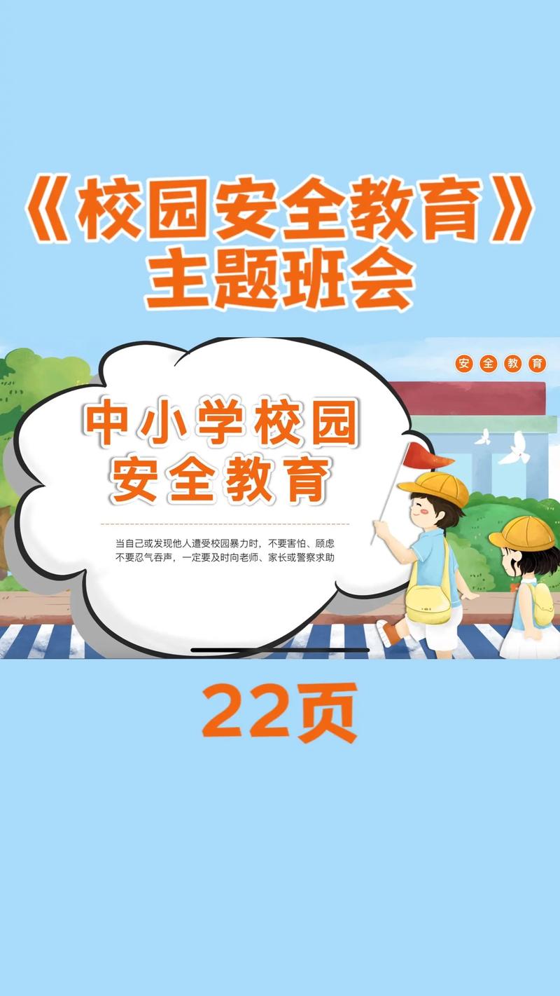 小学班级财产安全教育该怎么做？-图2
