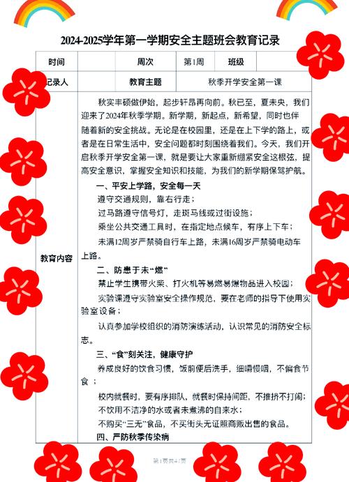 小学班级财产安全教育该怎么做？-图3