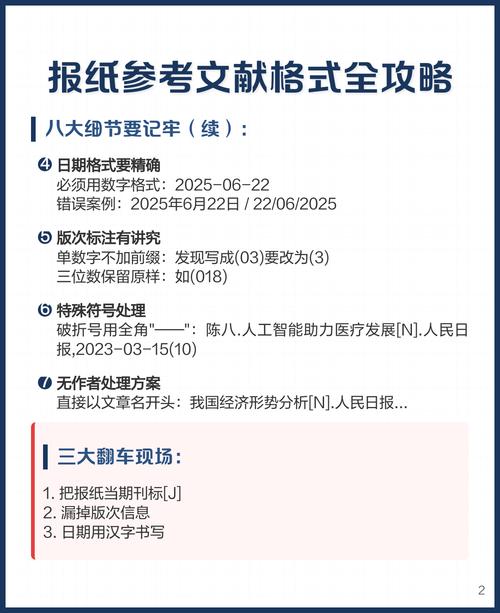 报纸参考文献格式有何规范？-图2