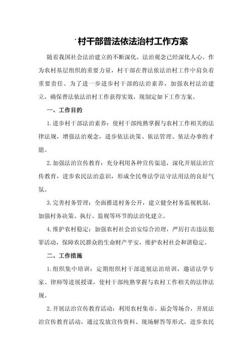 半年法制教育成效如何?村民法治意识提升了吗?-图1 半年法制教育成效如何?村民法治意识提升了吗?-图1