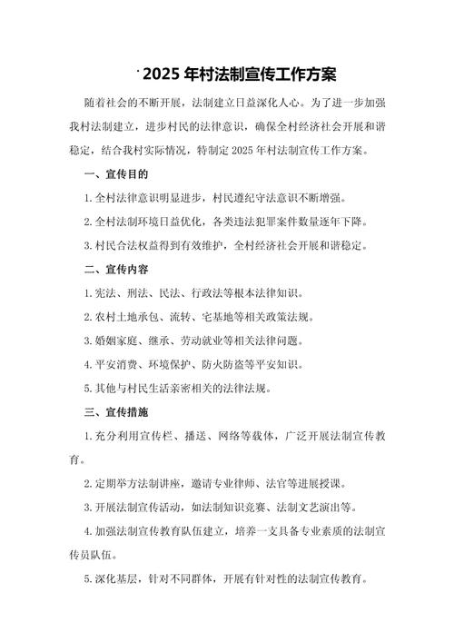 半年法制教育成效如何？村民法治意识提升了吗？-图2