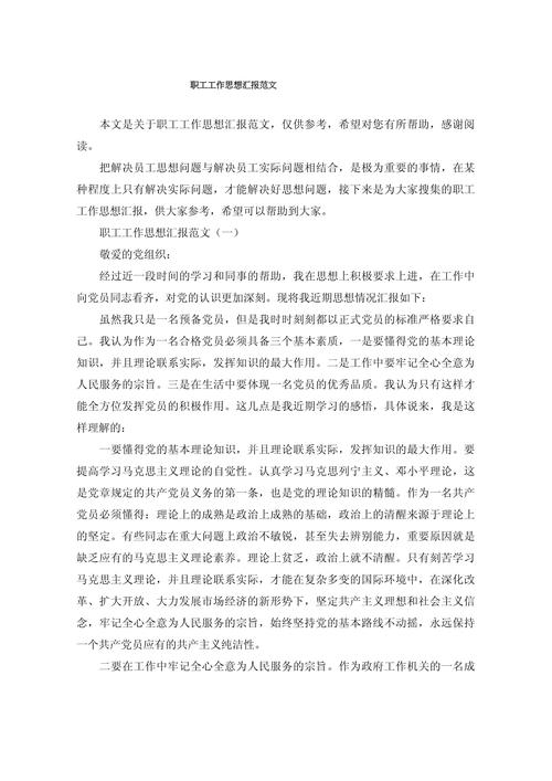 职工思想导读教育工作-图1