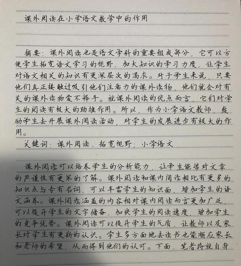 小学教育论文参考文献M有哪些？-图3