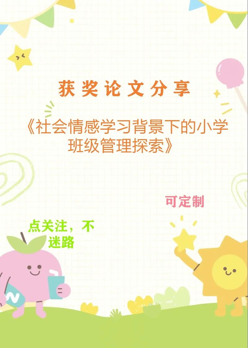 小学教育论文选题背景怎么定？-图3