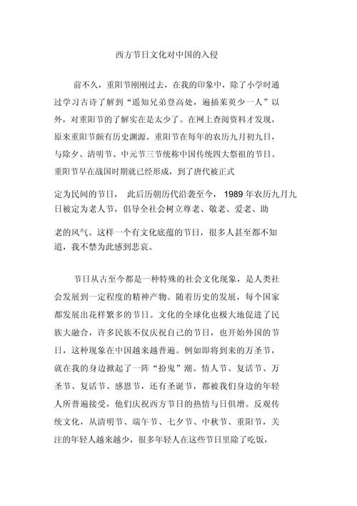 教育对西方节日的影响-图3