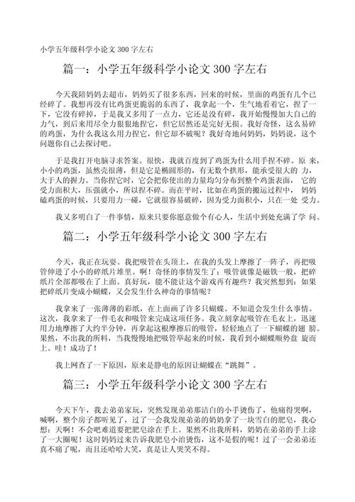 小学科学教育 的论文-图2