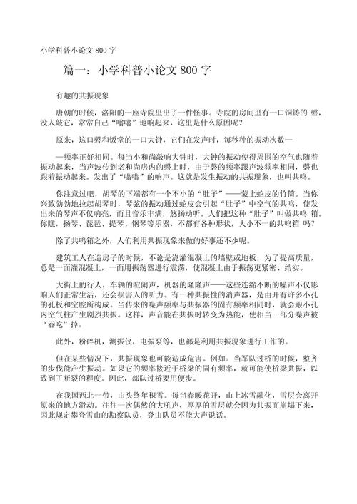 小学科学教育 的论文-图3