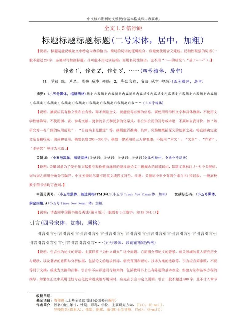 书内参考文献格式有哪些规范？-图1