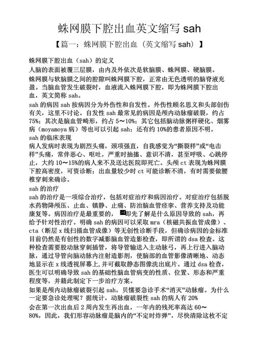 脑出血论文参考文献有哪些？-图3