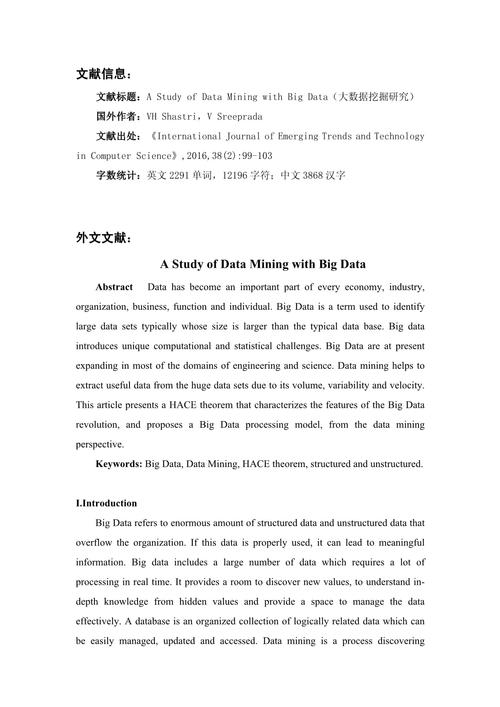 大数据发展论文参考文献有哪些经典来源？-图2