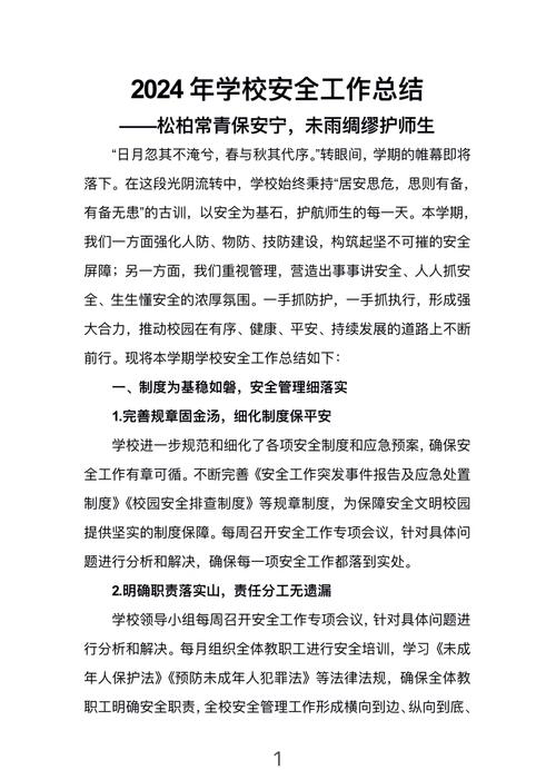 校园安全参考文献有哪些核心内容?-图2 校园安全参考文献有哪些核心内容?-图2