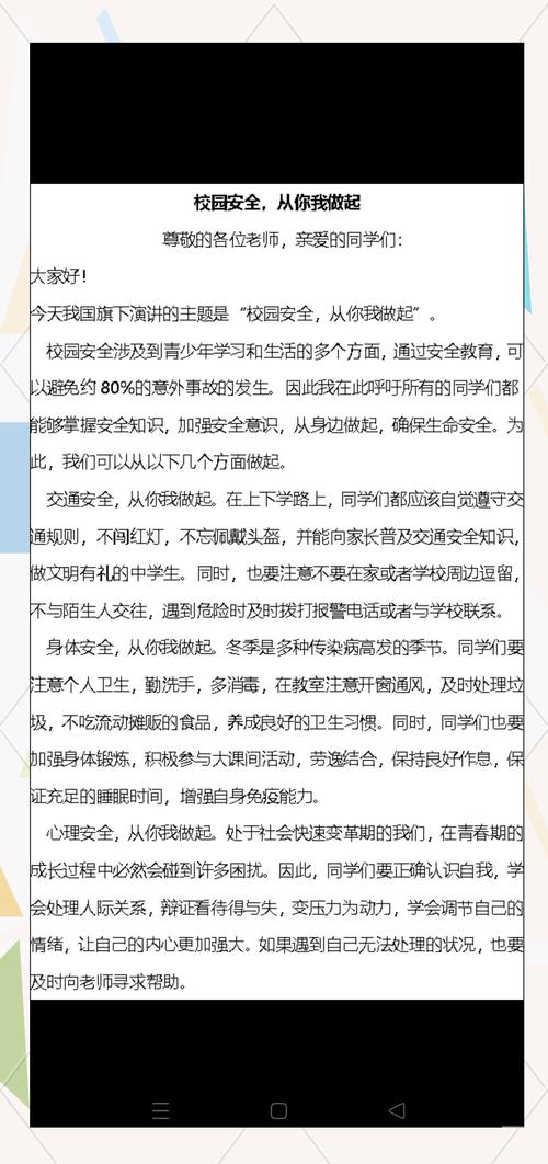 校园安全参考文献有哪些核心内容?-图3 校园安全参考文献有哪些核心内容?-图3