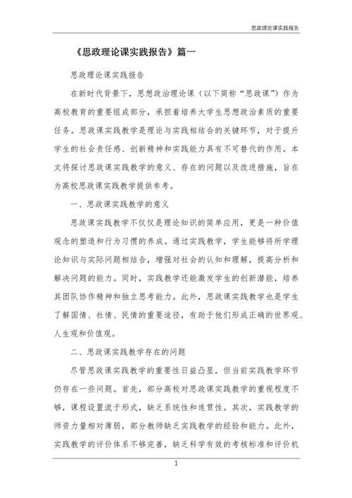 教育实践活动思想汇报的核心要点是什么？-图1