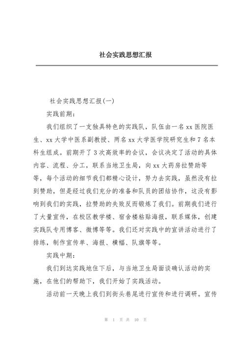 教育实践活动思想汇报的核心要点是什么？-图2