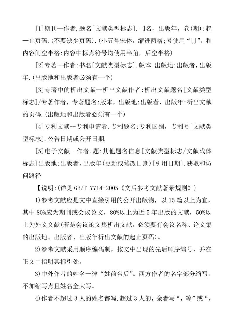 教育论文格式有哪些关键要素？-图2