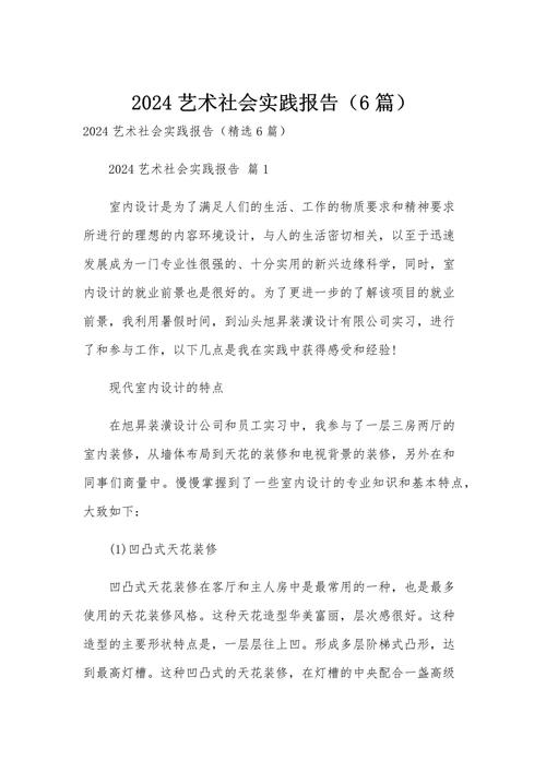 美术教育教研实践报告-图1