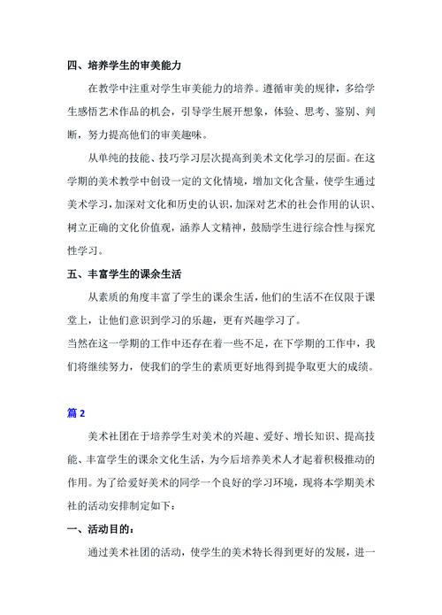 美术教育教研实践报告-图2