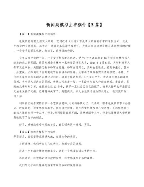 播音主持专业参考文献有哪些？-图3