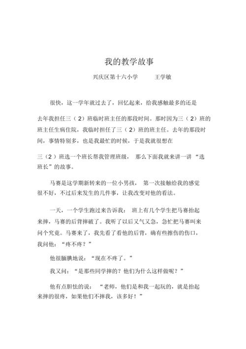 小学教学故事藏着哪些教育智慧?-图1 小学教学故事藏着哪些教育智慧?-图1