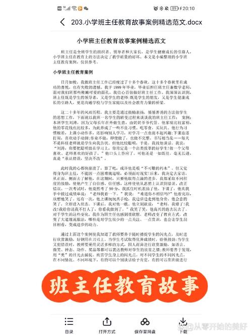 小学教学故事藏着哪些教育智慧?-图2 小学教学故事藏着哪些教育智慧?-图2